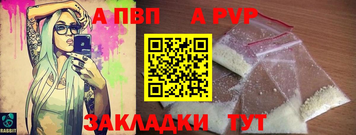 где продают   А ПВП крисы CK  Альфа ПВП СК  A-PVP кристаллы  Вход с VPN  Благовещенск 