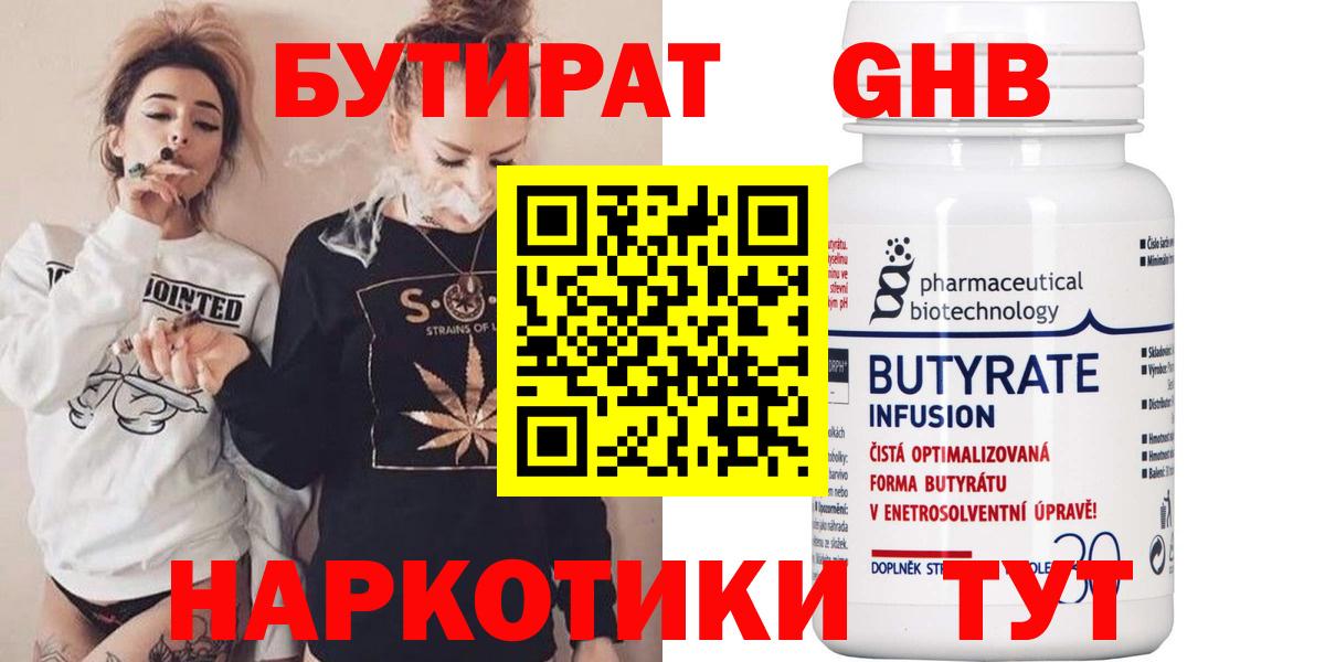 Благовещенск  БУТИРАТ бутик  Вход с VPN 