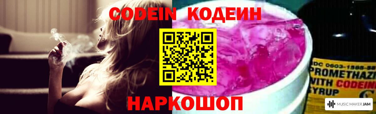 Кодеиновый сироп Lean напиток Lean (лин) Благовещенск