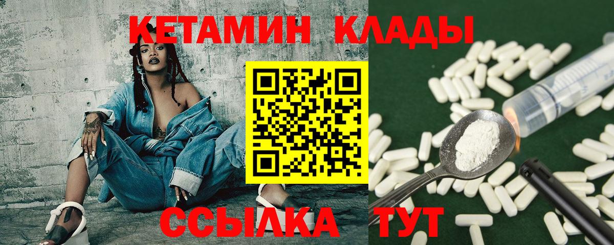 Благовещенск  КЕТАМИН VHQ  Вход с VPN 
