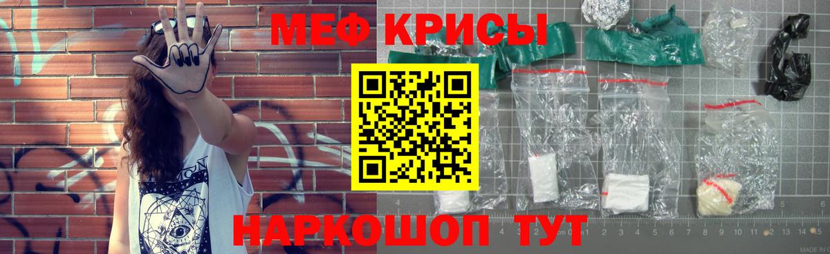 Меф мяу мяу кристаллы Благовещенск
