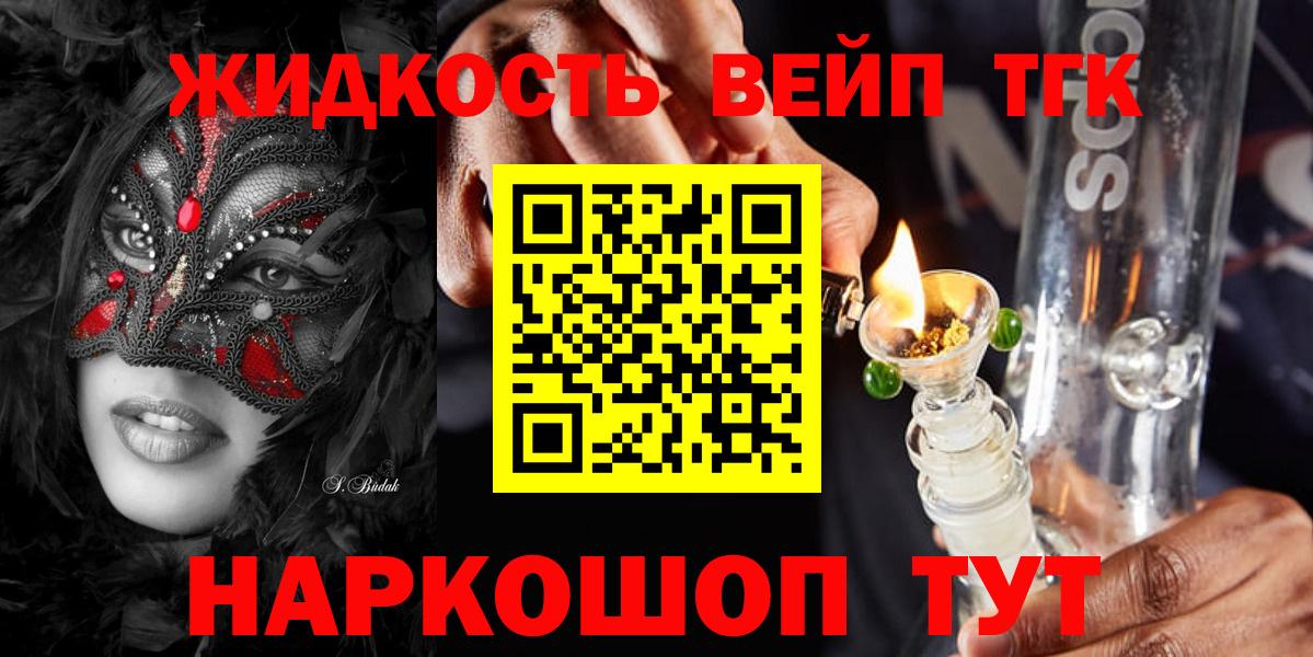 Дистиллят ТГК жижа  ТГК концентрат  Благовещенск  цена   блэк спрут онион  Вход с VPN 